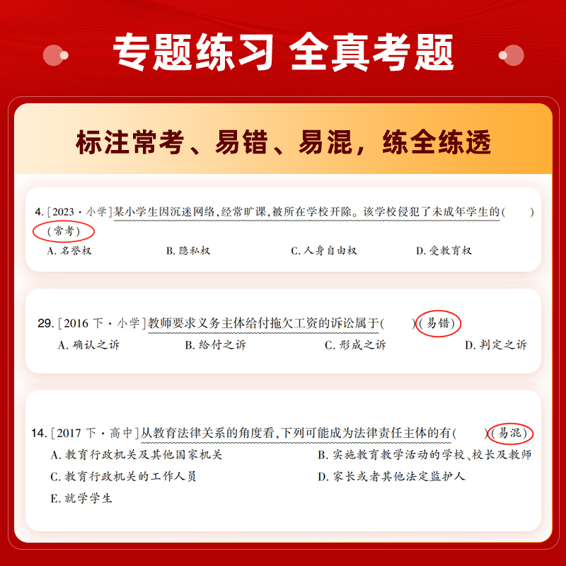 [正版]山香教师深圳市教师招聘考试真题库