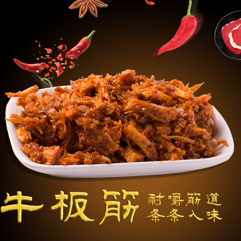 80后的味道 牛板筋250g甜辣味