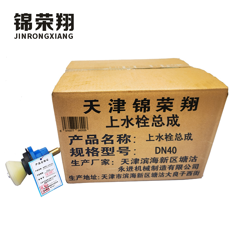 锦荣翔上水栓总成DN40(个)高清大图