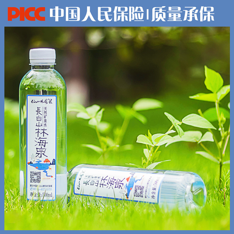 长白山林海泉 天然矿泉水 500ml*24瓶/箱饮用水天然水办公室会议商务家庭饮用水弱碱性
