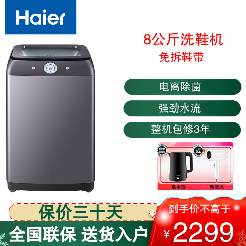 海尔(Haier)洗鞋机8公斤容量 全自动刷鞋机可脱水家用智能洗脱一体多功能懒人洗鞋器迷你免拆鞋带 HQ2-T51U1