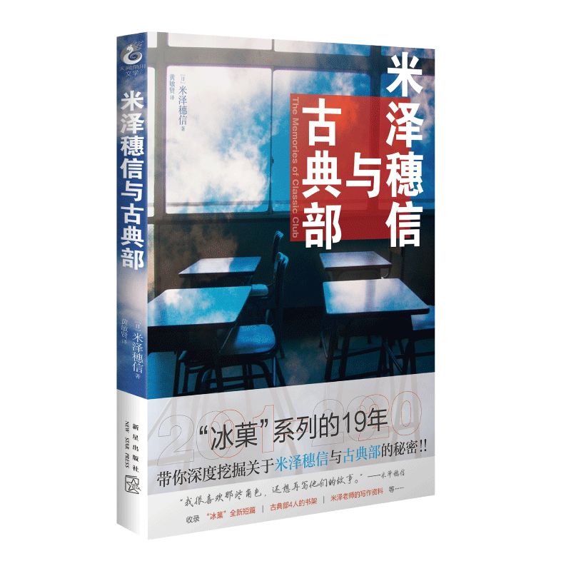 [醉染正版]正版7册 米泽穗信冰菓系列小说全套1-6册+米泽穗信与古典部 天闻角川冰果两人距离的概算日本青春校园侦探悬疑高清大图
