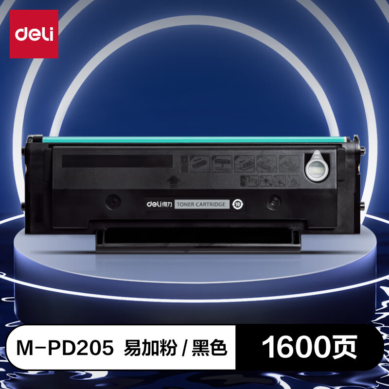 得力(deli)尚影硒鼓 M-PD205打印量1600页黑色适用于奔图2505N P2507N M6505