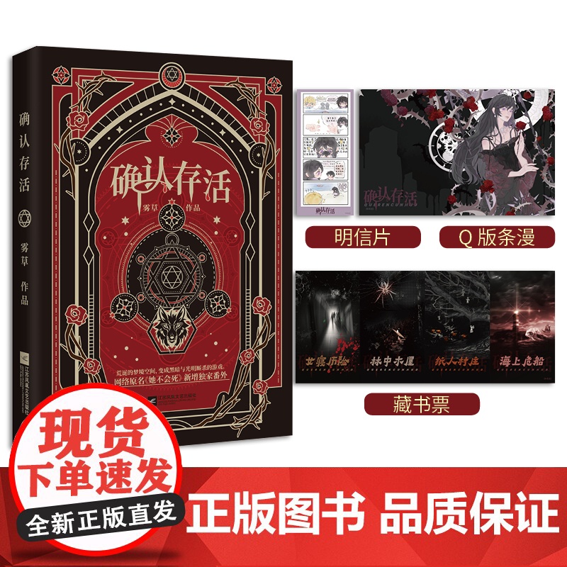 确认存活 门觉×白夜,无限流,言情,勇敢冒险,高清大图