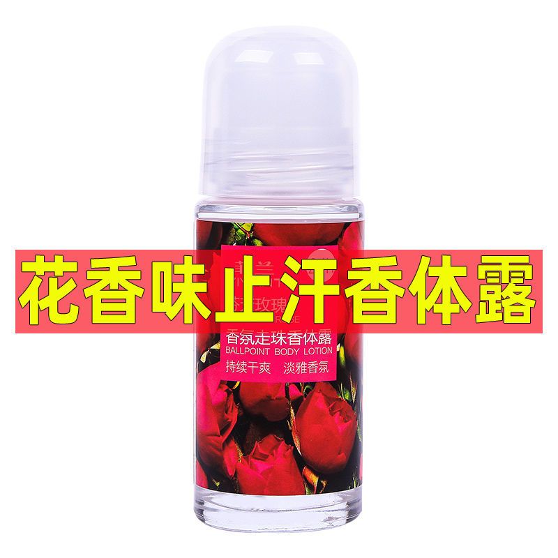 走珠香水留香体露止汗露女士腋下淡香持久香水止汗滚珠喷雾香体露 玫瑰香味