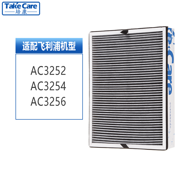 培康(Take Care)适配飞利浦空气净化器复合滤网滤芯配件 适用AC3254 3256 Ph系3252除霾版