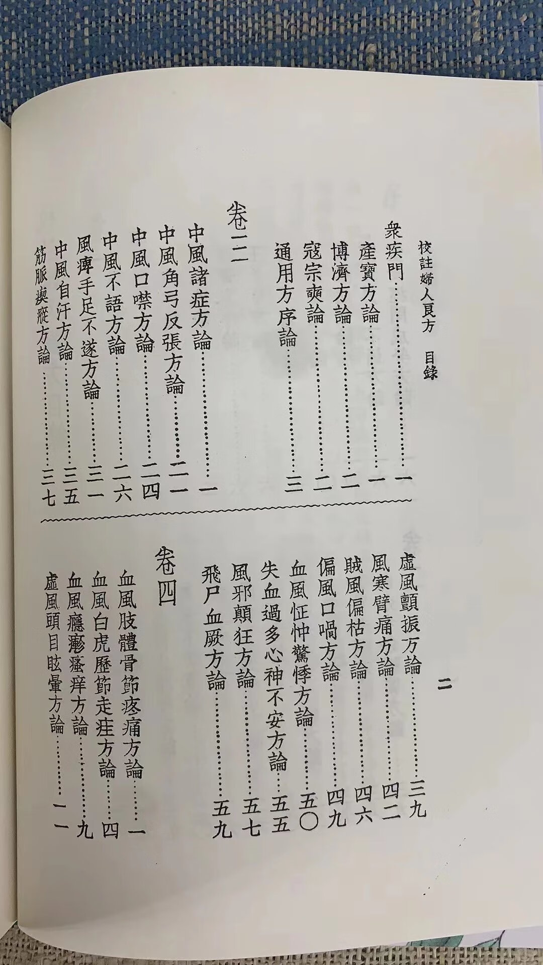 正版 妇人良方大全(精装) 陈自明 世一高清大图