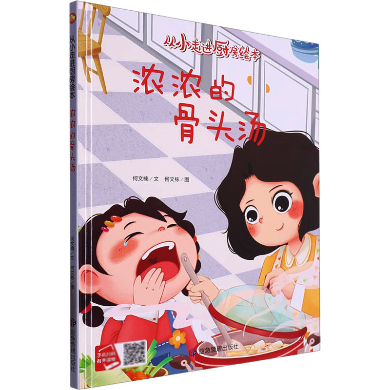 [M]浓浓的骨头汤-9787502097257高清大图