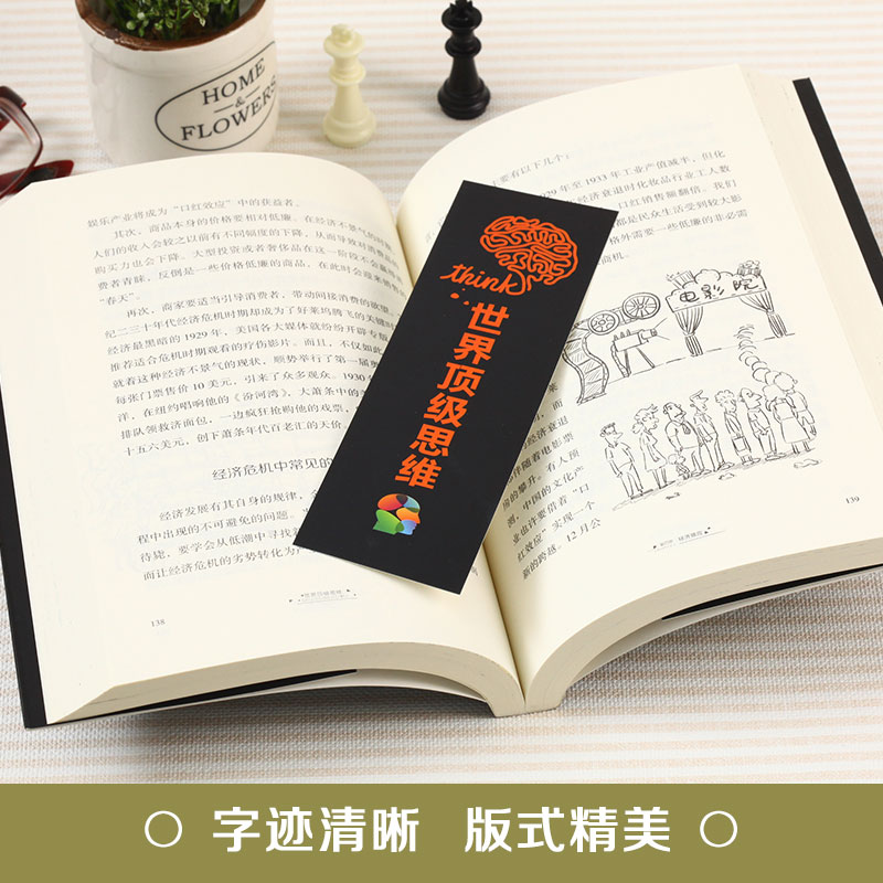 [正版] 世界思维 逻辑训练书籍成人正能量书排行榜人性的弱点做人做事为人处事的智慧书墨菲i定律法则效应人生哲学书高清大图