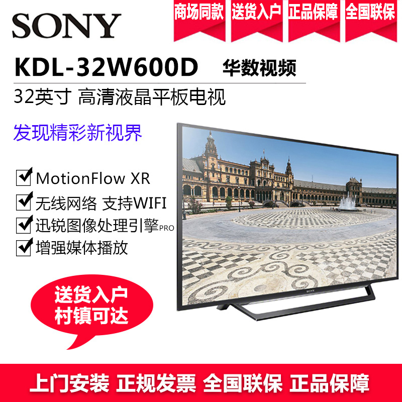 索尼（SONY）KDL-32W600D 32英寸 WIFI高清液晶LED平板网络电视 卧室或小空间优选 黑色
