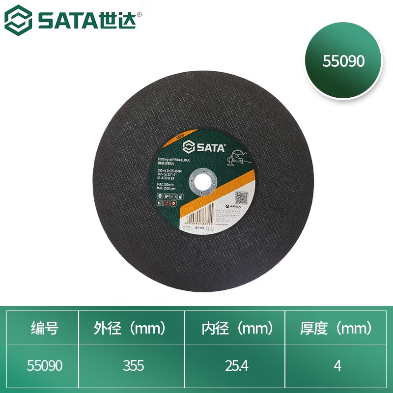 世达(SATA) 55090 钢轨切割片355x4.0x25.4MM