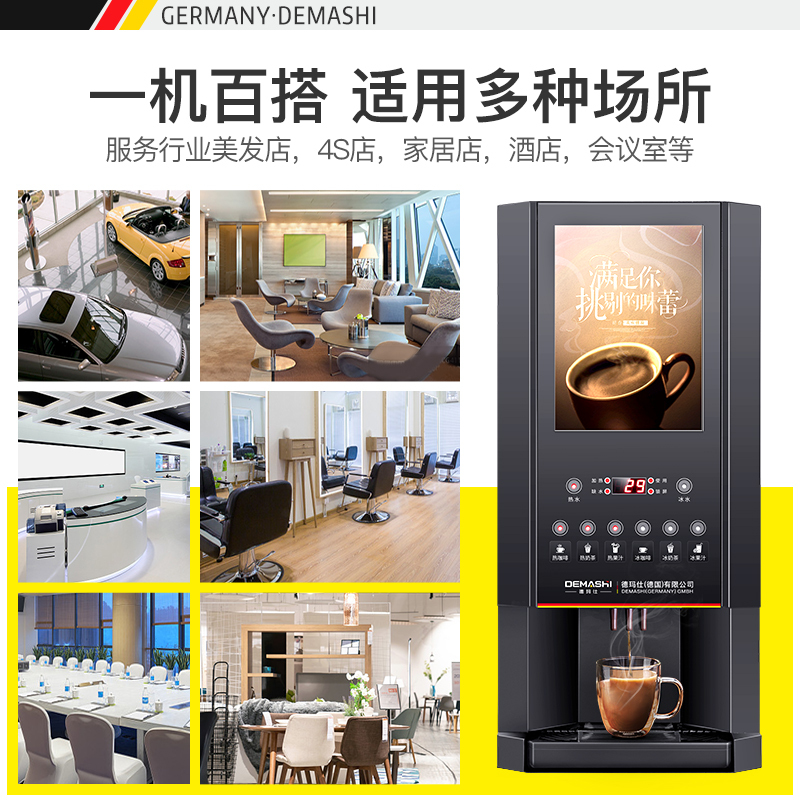 德玛仕多功能咖啡机商用全自动饮料机热饮机 速溶咖啡奶茶机一体机8键3冷3热+冷热水SML-F603S
