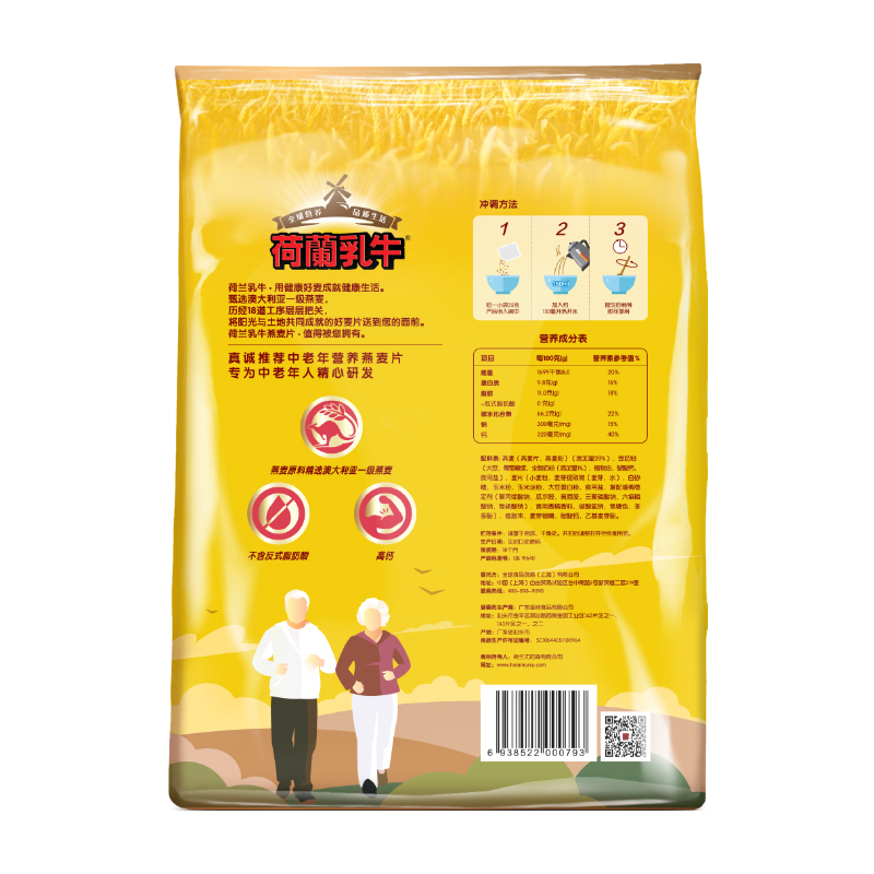 荷兰乳牛 中老年营养燕麦片700g 袋装(有效期至21年11月)