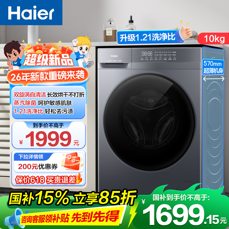 海尔(Haier)初色系列 10公斤 变频 滚筒洗衣机 洗烘一体机 六维减震 超薄机身 XQG100-H20D1高清大图