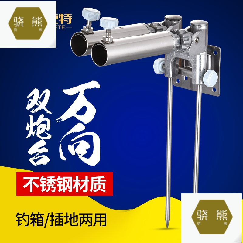 不锈钢钓箱双炮台座万向炮台架杆特价鱼杆手杆钓鱼竿支架地插渔具