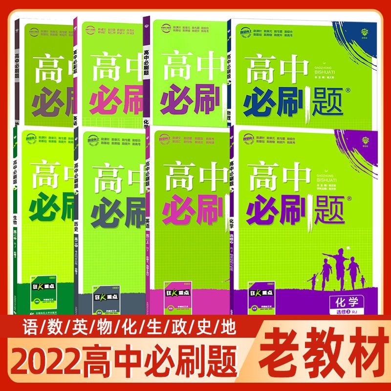 2022高中必刷题必修一二三语文数学英语物理化学生物政治历史 教科版 物理 选修3-2