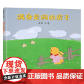 满身是洞的房子 3-6岁 周旭 著 儿童绘本