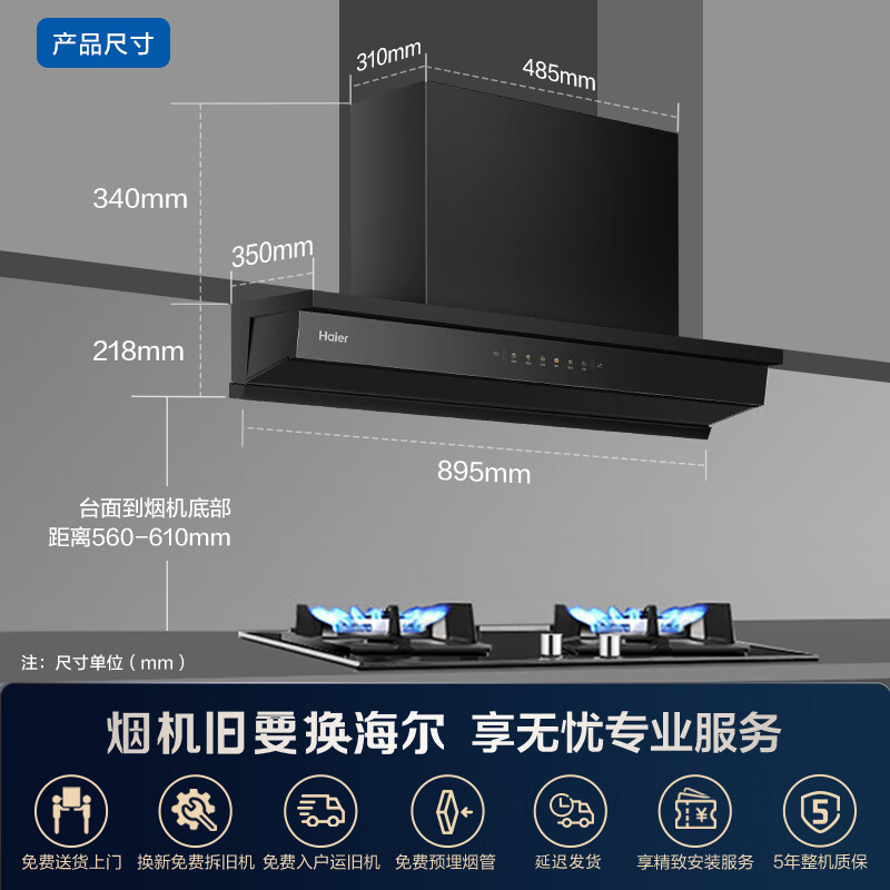 海尔(Haier)油烟机CXW-358-EC971超薄平嵌小巧系列油烟机26m³/min暴风劲吸挥手智控