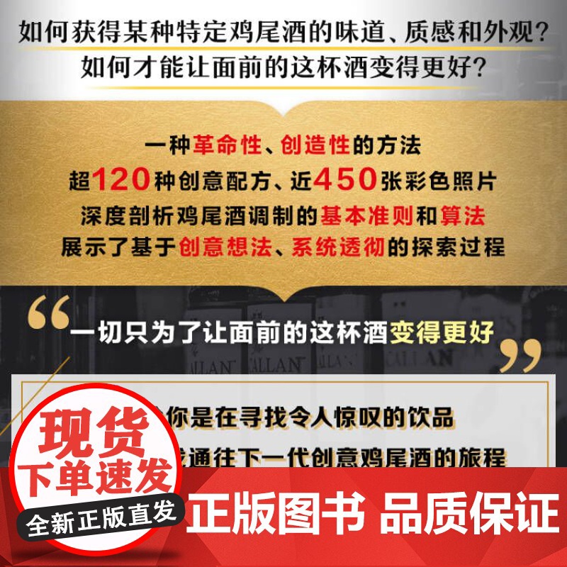 液体的智慧 调制完美鸡尾酒的科学与艺术 全球的鸡尾酒经典图书 酒类爱好者和调酒师必备的行业宝典 北京科学技术高清大图