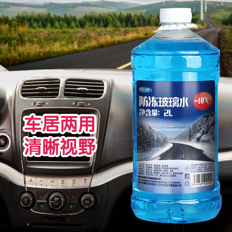 白云清洁 玻璃水零下40度 2升 冬季玻璃水零下防冻-10度-25度 1瓶装