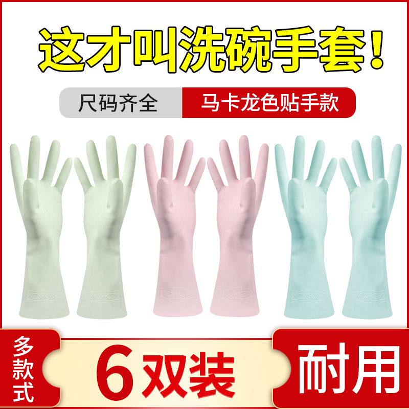 洗碗手套女防水橡胶乳胶薄款厨房耐用洗衣服胶皮清洁家务家用塑胶|3双半透-火烈鸟 M