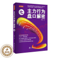 【醉染正版】主力行为盘口解密七 投资理财金融书籍家庭个人新手零基础学炒股类快速入门书从零开始教你看盘选股股市股票趋势技盘