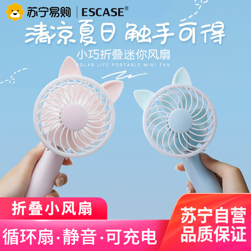 ESCASE 手持小风扇 手拿迷你便携桌面手机支架 USB充电线 学生宿舍电动静音电风扇 HFI8+恋爱粉