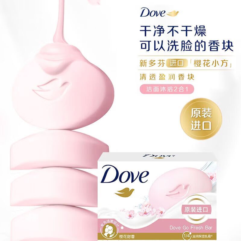 多芬洁面皂柔肤保湿乳霜香块香皂 樱花90g*4块