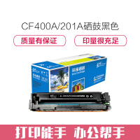 e代经典 CF400A 201A 黑色硒鼓 适用惠普 HP M252N M252DW M277N M277DW