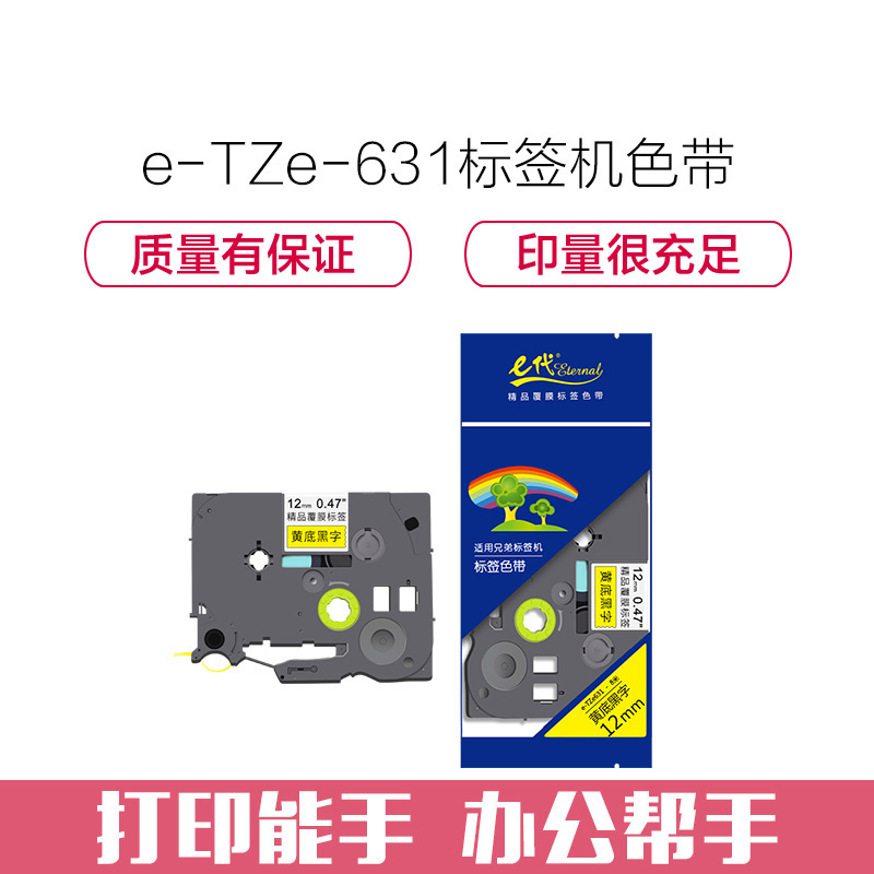 e代经典 标签带12mm标签纸色带 TZe-631 适用 兄弟标签机色带 12mm黄底黑字 TZe-631