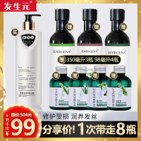 发生元 修复还原蛋白酸 600ML 清爽不油腻 更快干 清爽不负重