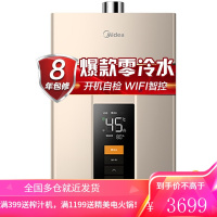 美的零冷水燃气热水器家用然气智能变频恒温全屋零冷水 即热节能强排式开机自检安全 13/16L (16升) 天然气