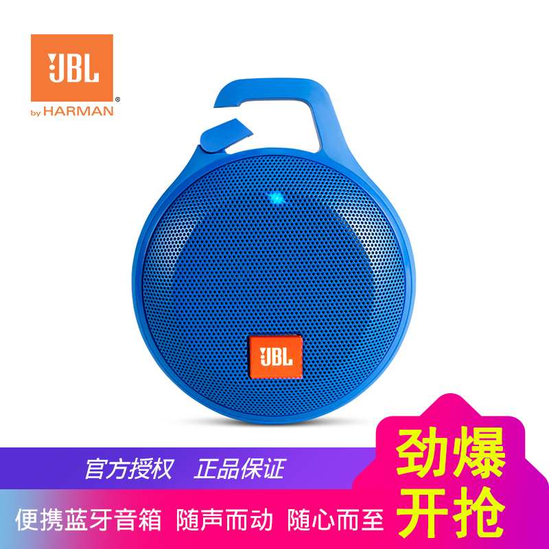 JBL Clip+ 音乐盒升级防水版 蓝牙 便携音箱 音响 户外迷你小音响 音箱 防水设计 高保真无噪声通话 动感蓝高清大图