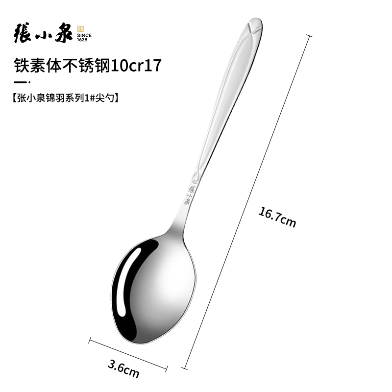张小泉勺子食品级不锈钢长柄汤匙调羹高档精致婴幼儿童吃饭勺8138 张小泉锦羽系列尖勺