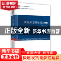 中美关系战略报告:2015