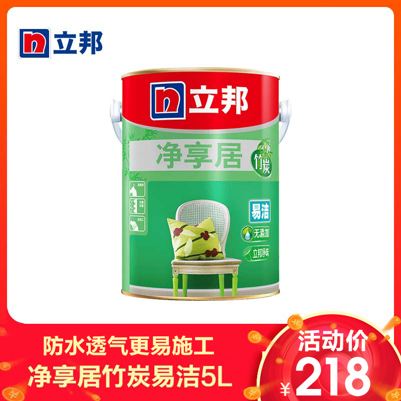 立邦 净享居竹炭易洁 内墙乳胶漆 墙面漆