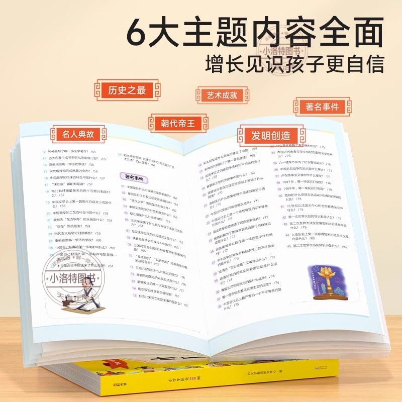 [趣味问答]小学生历史200问 [正版] 小学生历史知识200问漫画版 彩图小学生历史类书儿童故事书中国传统文化天文历法高清大图