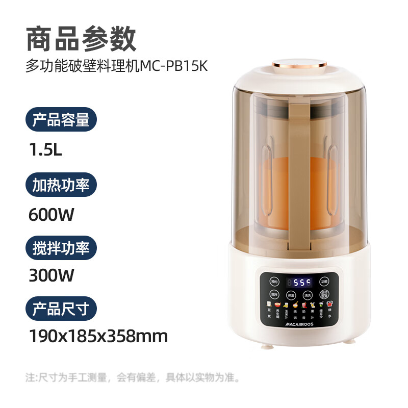 迈卡罗(MACAIIROOS)MC-PB15K破壁机家用1.5L大容量高速轻噪豆浆机多功能可预约高清大图