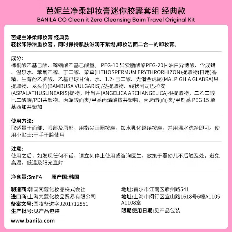 芭妮兰净柔卸妆膏迷你胶囊套组 经典款 3ml*4高清大图
