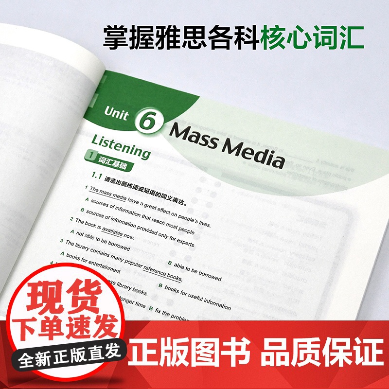 [外研社]雅思标准教程(预备级下)高清大图