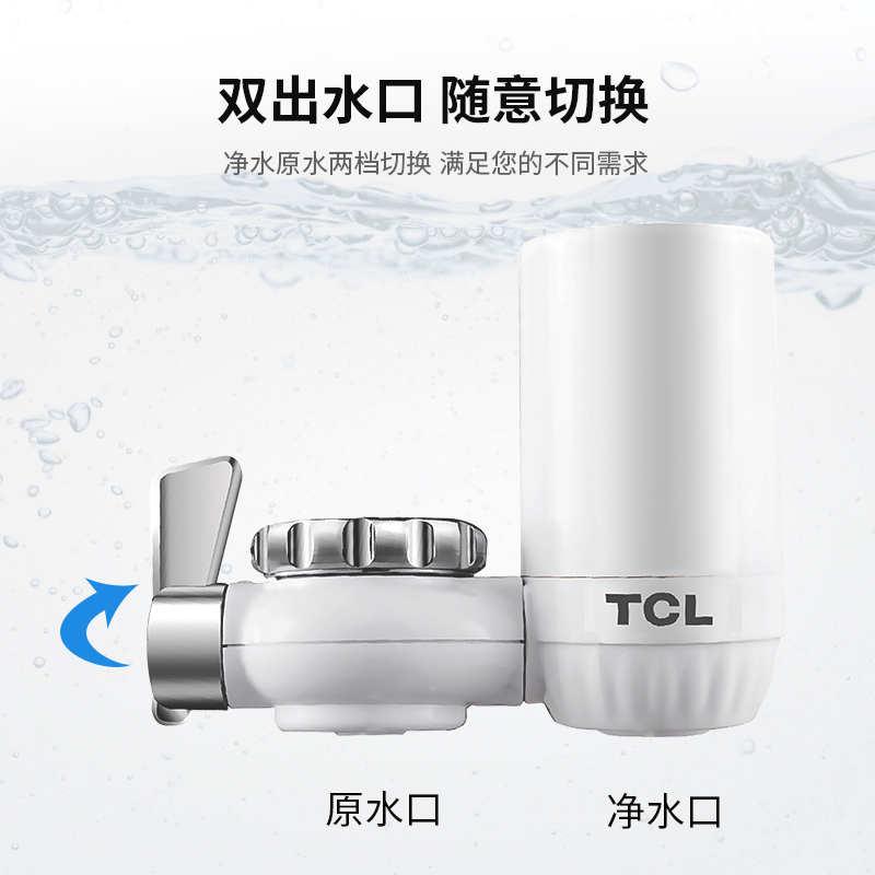 TCL净水器一机四芯家用厨房水龙头过滤器 自来水净化滤水器前置直饮净水机