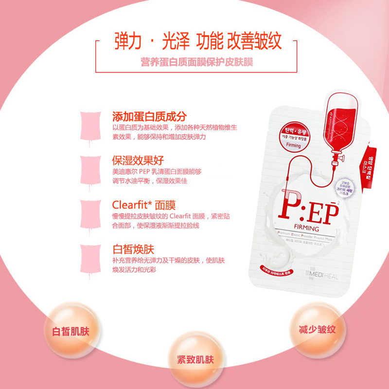 Mediheal 美迪惠尔 P:EP弹力蛋白保湿 面膜 10片/盒 弹力润泽 可莱丝面膜
