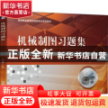 机械制图习题集