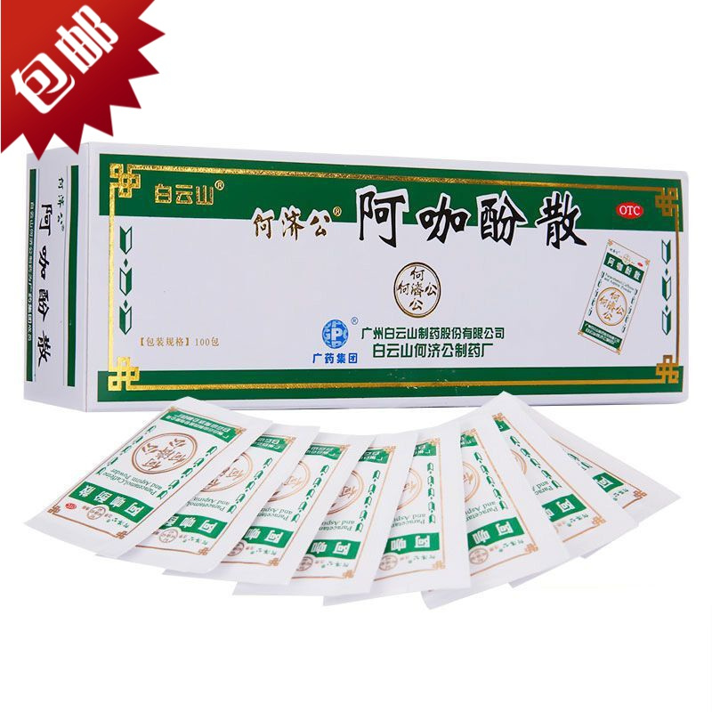 白云山何济公阿咖酚散100包盒头痛粉止痛头痛风湿肌肉痛偏头痛关节痛