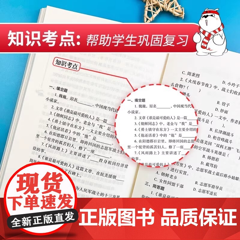 谁是最可爱的人 魏巍著 小学生课外阅读书籍儿童文学爱国教育主题读物红色经典故事书成长励志校园读物三四五六年级寒暑假推 荐高清大图