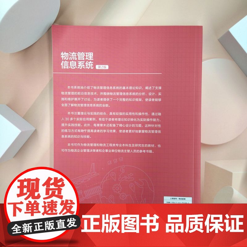 物流管理信息系统 第2版 王道平 李明芳高清大图