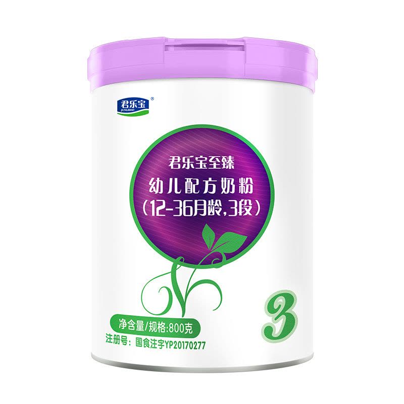 君乐宝至臻奶粉3段幼儿配方三段牛奶粉12-36个月800g*4听图片