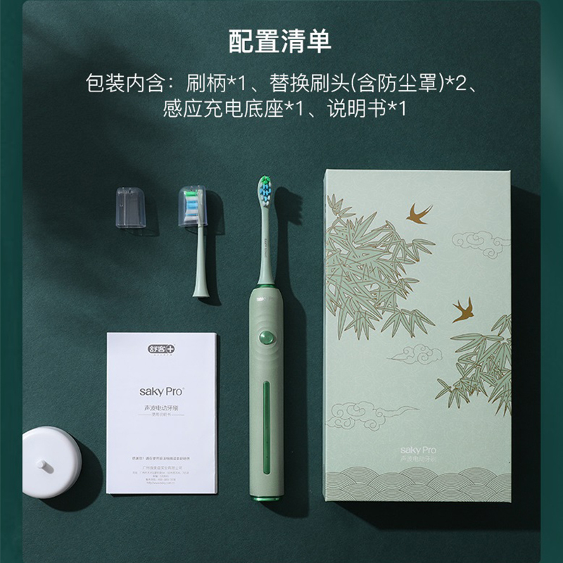 舒客(Saky)电动牙刷G3415成人女充电式软毛声波震动自动牙刷 竹青