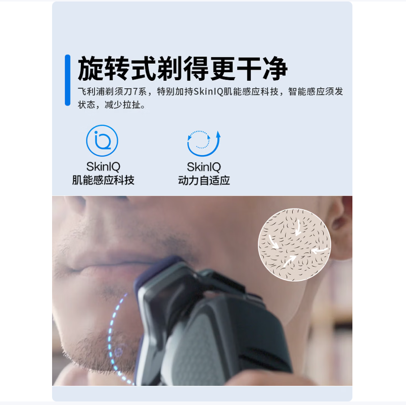 飞利浦电动剃须刀高效旋转三刀头深层净剃持久续航便携旅行设计高清大图
