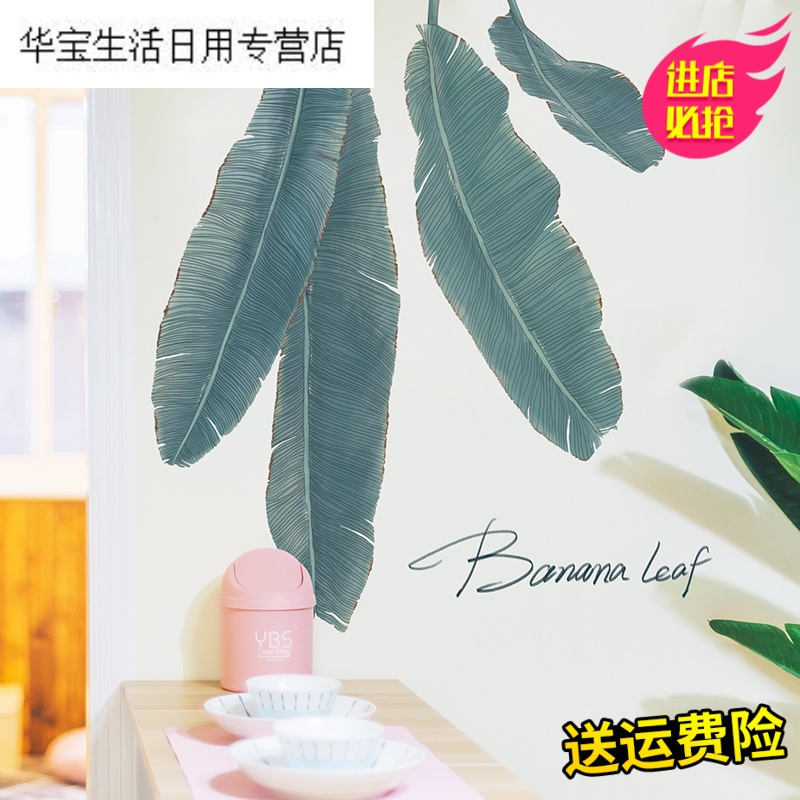 帝梦香墙贴纸卧室间床头装饰品背景墙面贴画自粘创意温馨墙纸手绘芭蕉叶